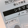 「翔んで埼玉」　郷土愛を語りたいのかBL映画だったのか(笑)