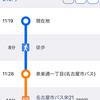 使いづらい『なごや乗換ナビ』