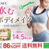 【薬剤師解説】痩せたいけど倒れたくない！健康的に痩せる「ダイエットスムージー」おすすめ4選｜置き換え・ファスティング・栄養補給
