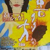 喜多方発21世紀シアター