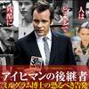 【映画】「アイヒマンの後継者 ミルグラム博士の恐るべき告発(Experimenter : The Stanley Milgram Story)」(2015年）観ました。（オススメ度★★☆☆☆）