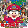 今Ｗｉｉの桃太郎電鉄2010 戦国・維新のヒーロー大集合!の巻にいい感じでとんでもないことが起こっている？