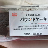 チョコ パウンドケーキ（ふふふ、業スー好きです）