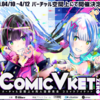 ComicVket0を開催してみた。