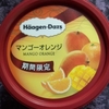 直球・ハーゲンダッツ／マンゴーオレンジ