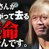 【新日本プロレス✖NOAH】内藤哲也が語る武藤敬司への想いとドームの先にあるもの