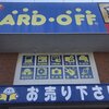 ハードオフ 静岡馬渕店　★★★