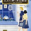 アリスン・モントクレア「王女に捧ぐ身辺調査」833冊目