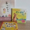 絵本いただきました