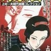 大奥の狐 上村一夫時代劇画コレクションという漫画を持っている人に  大至急読んで欲しい記事