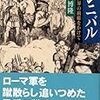 『ハンニバル 地中海世界の覇権をかけて』