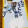 【読書】ふたごじてんしゃ物語　中原美智子　苦楽堂