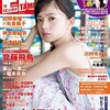 ENTAME(エンタメ) 2016年11月号 立ち読み