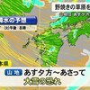 上空に強い寒気 雪が降り積もったところも　阿蘇の草原も「春の雪」【熊本】