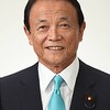 麻生副総裁が「戦う覚悟」と発言