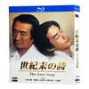 世紀末の詩～The Last Song～ DVD ブルーレイ Blu-ray BOX 竹野内豊 坂井真紀 木村佳乃 山﨑努 [Blu-ray]