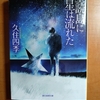 久住四季 星読島に星は流れた