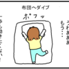 北海道大移動。ザンギを食べた夫が一言。