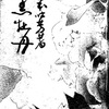 『黒牡丹』　根本吐芳