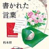 パンに書かれた言葉