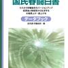 新刊紹介：全労連・労働総研編『2023年国民春闘白書　データブック』