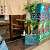 三重・志摩市　漁師さん直営のお店で、おまかせランチをリピート