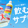 なぜ今「飲むサプリ」なのか？ロコモアWATERとセサミン1000を深掘りしてみた