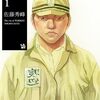 特攻の島 完全版1 / 佐藤秀峰 (asin:B0C7KYD7Y4)