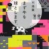 ☆まず牛と球としますを読む
