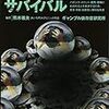 独り身のゴミカス依存症は相手にもされない　『ギャンブル依存症サバイバル』を読む