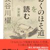「おくのほそ道」を読む 決定版