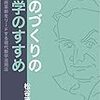 【本】プログラマーは『ものづくりの数学のすすめ』を読んで、のんびり数学を勉強しよう