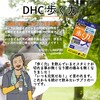 【DHC商品レビュー】歩く力