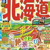 1874：北海道で感染が多くなる理由もう１つ／日本を支配する属性