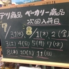 コストレ、夏休み企画でデリ・ベーカリーのセールですって☆