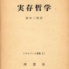 ヤスパースの実存哲学を読んだ町