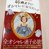 わろた（役には立たんが）：読書録「40歳までにオシャレになりたい！」