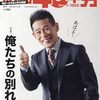 「昭和４０年男２０２２年４月号特集・俺たちの別れ」を買ってきた