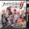  ファイアーエムブレムif(3DS)