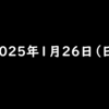 2025年1月26日 日曜日 TIPSTARの友達招待超強化キャンペーン