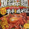 日清爆裂辛麺 韓国風 極太大盛激辛焼そば(日清食品）