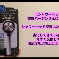 【毎日のお風呂を3分で快適にする方法】シャワーヘッド交換が簡単すぎ。劣化してきているなら今すぐ交換して、満足度をぶち上げよう！