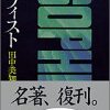 田中美知太郎「ソフィスト」