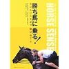 200220　アル・ライズ、ジャック・トラウト　／　『勝ち馬に乗る！』　読書グラフィ今日読んだ本