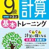 【３年生の計算問題集】計算基本トレーニング９級はどんな問題が載っているか？（11日目～20日目）