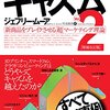 書籍「キャズム」が想像より遥かに良い内容だった件