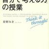 190906　狩野みき　／　『世界のエリートが学んできた「自分で考える力」の授業』　読書グラフィ