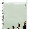 ユビサキから世界を オンライン上映会