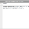 なぜ当該ブログで言わないのか