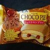 チョコパイアイス ショコラモンブラン！カロリーや値段が気になるコンビニで買えるアイス商品